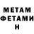 МЕТАМФЕТАМИН кристалл Dima Koinov