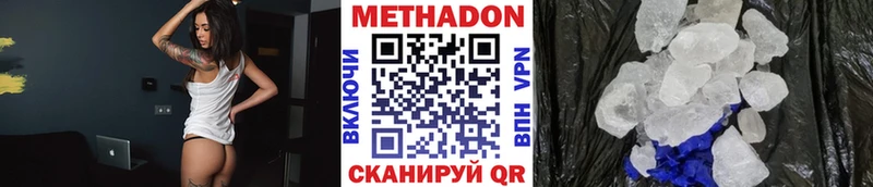 Метадон methadone  Янаул 